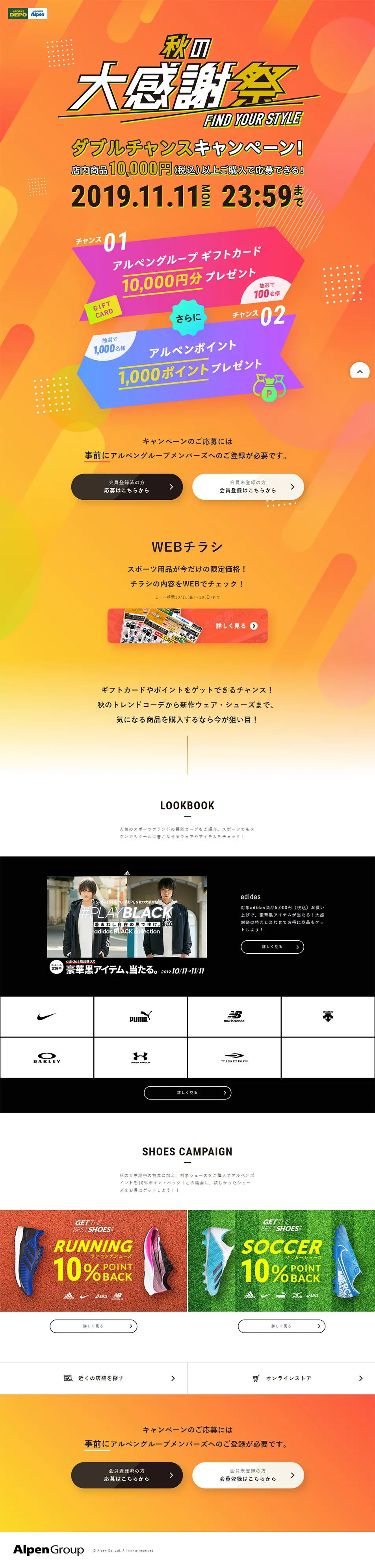 秋の大感謝祭のLPデザイン（スポーツ／オレンジ系／シンプル系）PC版