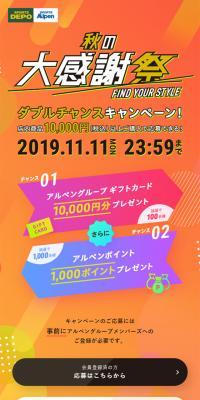 秋の大感謝祭