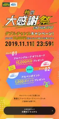 秋の大感謝祭のLPデザイン（スポーツ／オレンジ系／シンプル系）スマホ版