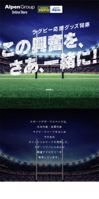 Rugby Fan Goods Special Feature