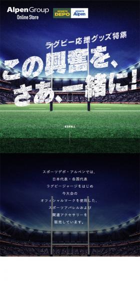 ラグビー応援グッズ特集のLPデザイン（スポーツ／ブルー系／かっこいい系）スマホ版
