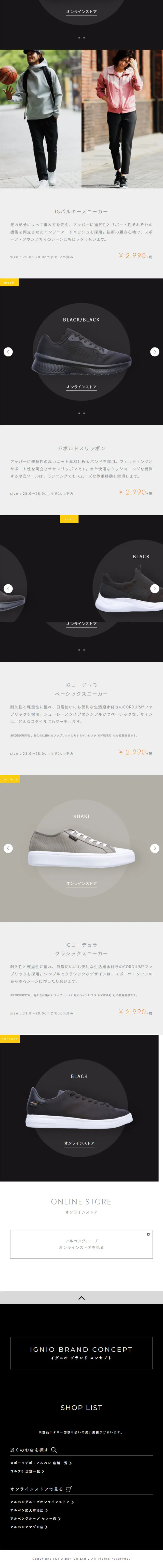 IGNIO | イグニオのLPデザイン（ファッション／グレー系／シンプル系）スマホ版
