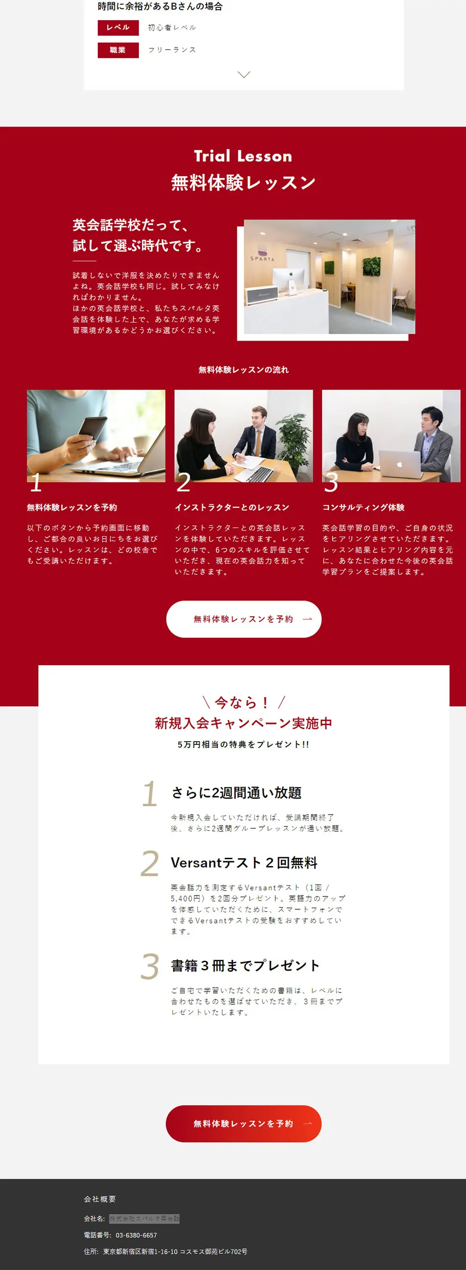 Sparta Eikaiwa LP design (Learning Materials / Red tones / Simple) PC version