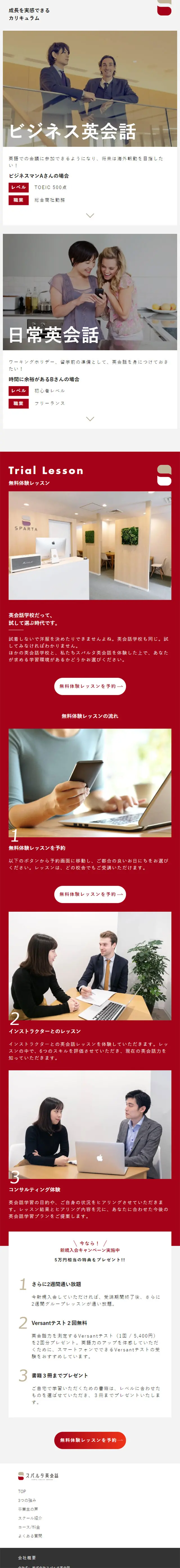 Sparta Eikaiwa LP design (Learning Materials / Red tones / Simple) Mobile version