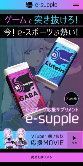 e-suppleのLPデザイン（スポーツ／ブラック系／かっこいい系）スマホ版