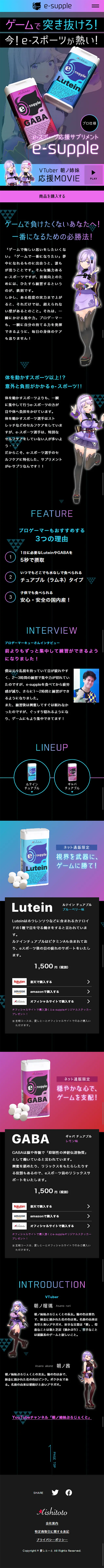 e-suppleのLPデザイン（スポーツ／ブラック系／かっこいい系）スマホ版