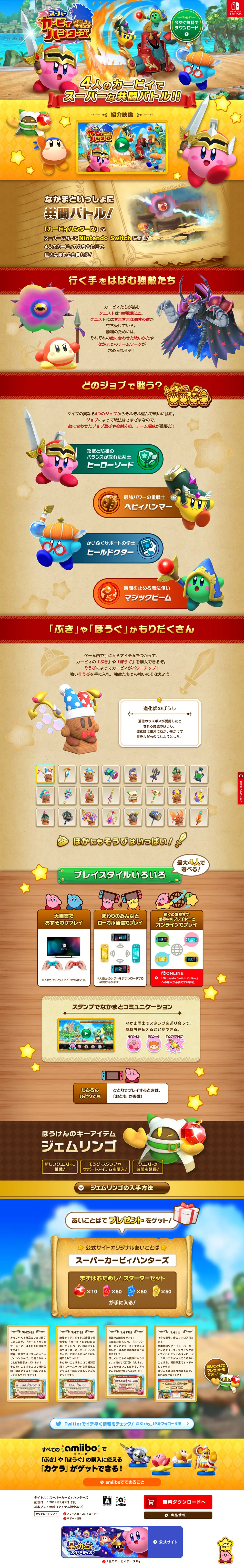 スーパーカービィハンターズのLPデザイン（本・音楽・ゲーム／カラフル系／にぎやか系）PC版