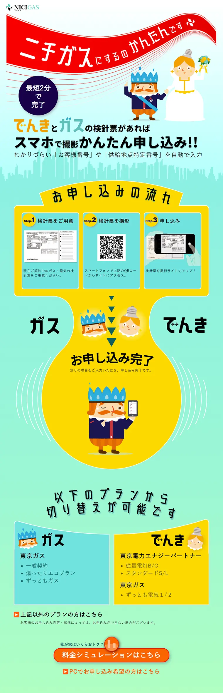 スマホで撮影かんたん申し込みのLPデザイン（サービス・保険・金融／グリーン系／シンプル系）PC版