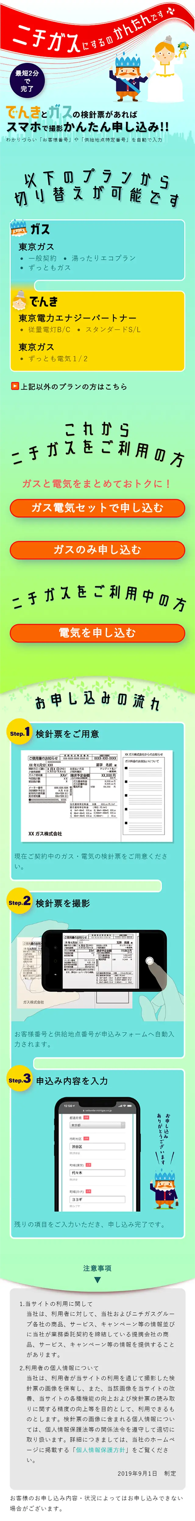 スマホで撮影かんたん申し込みのLPデザイン（サービス・保険・金融／グリーン系／シンプル系）スマホ版