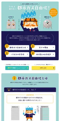祝！ガス自由化のLPデザイン（サービス・保険・金融／ブルー系／かわいい系）PC版