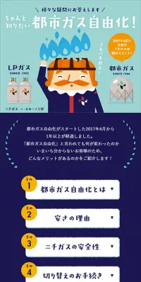 祝！ガス自由化のLPデザイン（サービス・保険・金融／ブルー系／かわいい系）スマホ版