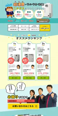 ニチガスのガス機器WEBセールのLPデザイン（家電・パソコン・通信機器／グリーン系／にぎやか系）PC版