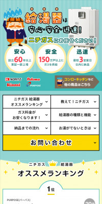 ニチガスのガス機器WEBセール