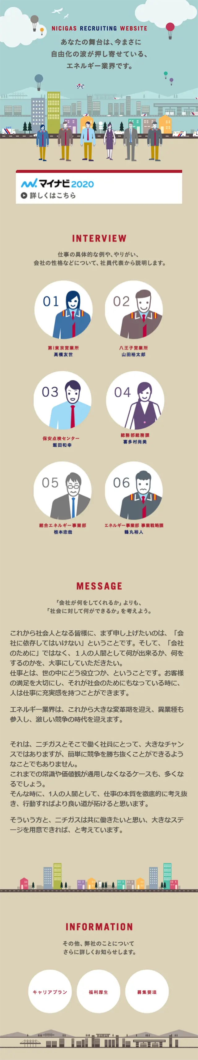 2020 Recruitment Information LP design (Recruitment and Hiring / Beige tones / Simple) Mobile version