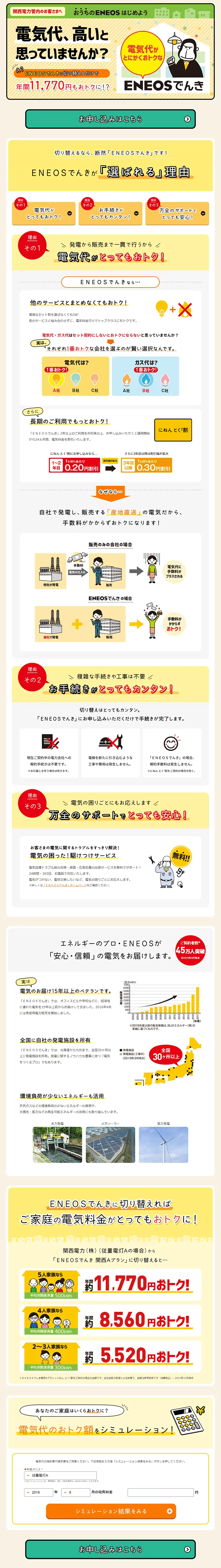 ENEOSでんきのLPデザイン（サービス・保険・金融／オレンジ系／かわいい系）PC版
