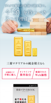 Mitsubishi Materials' Gold Savings Plan