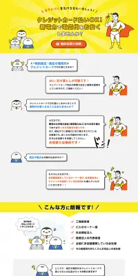 高圧の電気をクレジットカードでお支払いのLPデザイン（サービス・保険・金融／イエロー系／にぎやか系）PC版