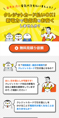 Pay for high-voltage electricity by credit card.