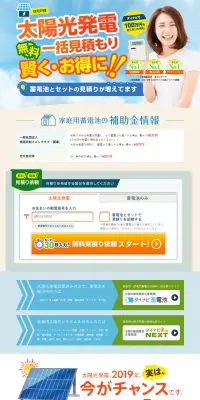 太陽光発電設置の価格比較・無料一括見積りのLPデザイン（サービス・保険・金融／オレンジ系／信頼・安心系）PC版