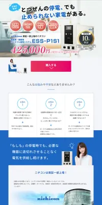 ニチコンのポータブル蓄電システムのLPデザイン（家電・パソコン・通信機器／ブルー系／シンプル系）PC版