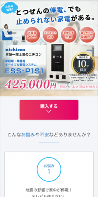 Nichicon's portable power storage system
