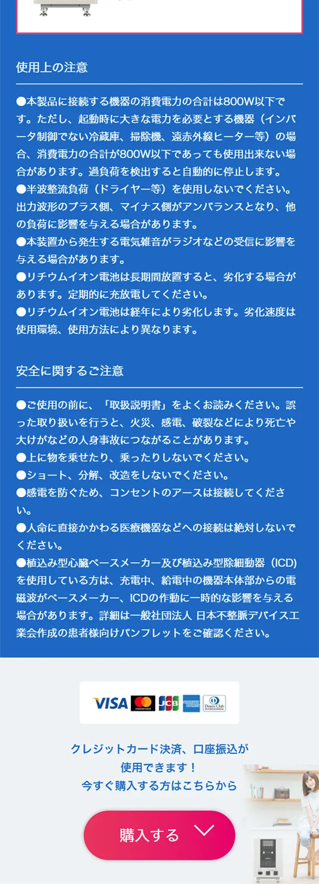 ニチコンのポータブル蓄電システムのLPデザイン（家電・パソコン・通信機器／ブルー系／シンプル系）スマホ版