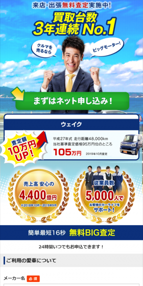 Car Buying LP design (Cars, Motorcycles, Bicycles / Shades of blue / Lively type) Mobile version