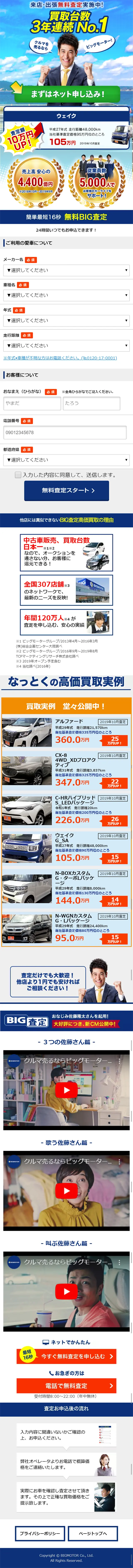 Car Buying LP design (Cars, Motorcycles, Bicycles / Shades of blue / Lively type) Mobile version