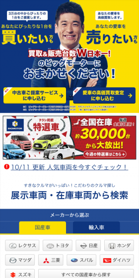 Used Car Search LP design (Cars, Motorcycles, Bicycles / yellow / Lively type) Mobile version