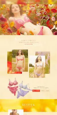 花のブラのLPデザイン（下着・ナイトウェア／イエロー系／キレイ系）PC版