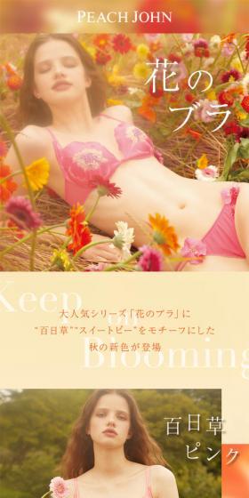 花のブラのLPデザイン（下着・ナイトウェア／イエロー系／キレイ系）スマホ版