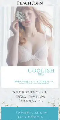 新時代の涼感ブラ クーリッシュブラのLPデザイン（下着・ナイトウェア／ブルー系／キレイ系）スマホ版