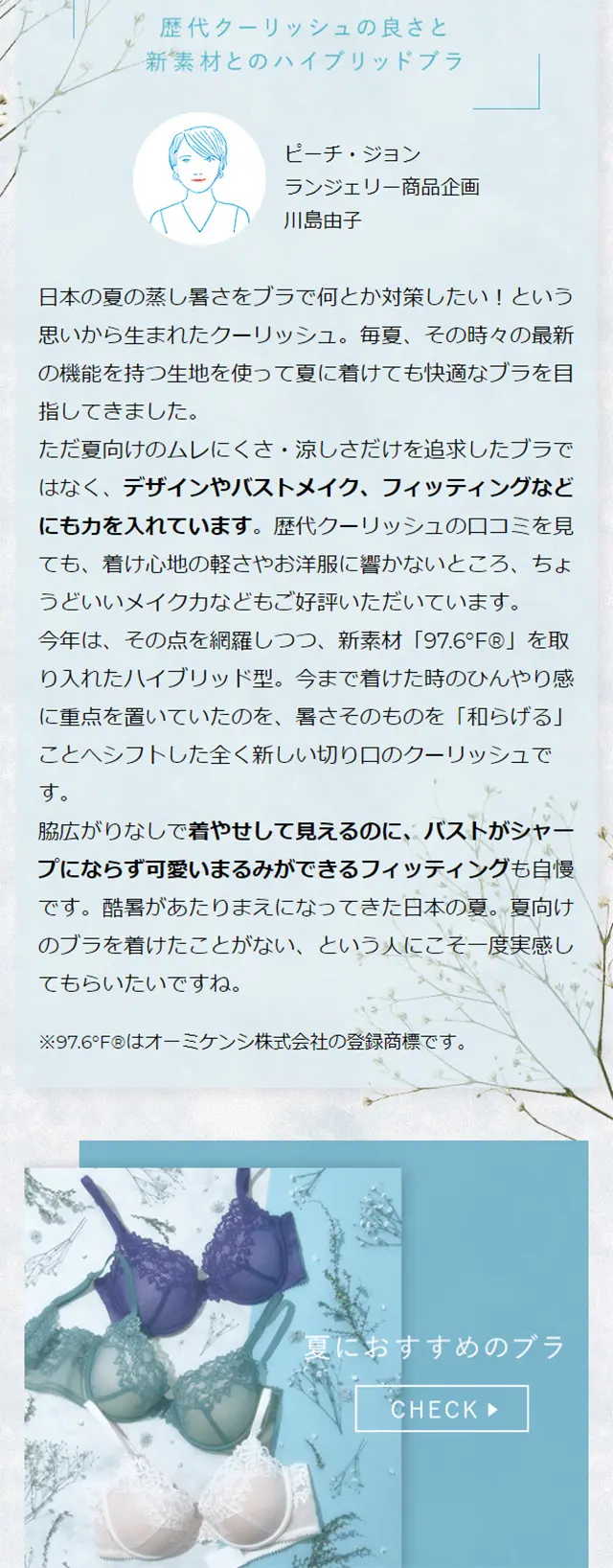 新時代の涼感ブラ クーリッシュブラのLPデザイン（下着・ナイトウェア／ブルー系／キレイ系）スマホ版
