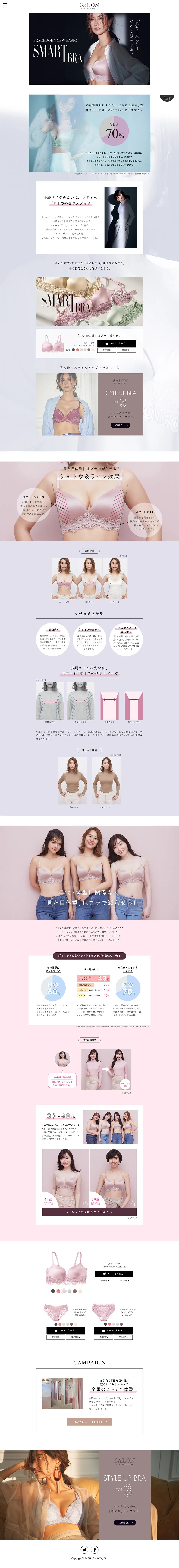 SMART BRAのLPデザイン（ファッション／ホワイト系／キレイ系）PC版