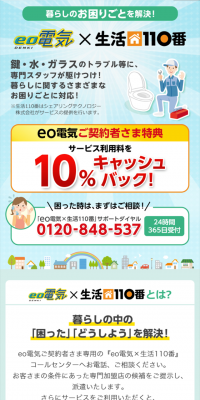 eo電気×生活110番