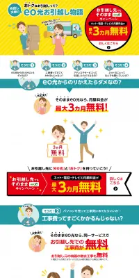 eo光お引越しナビのLPデザイン（サービス・保険・金融／グリーン系／かわいい系）PC版
