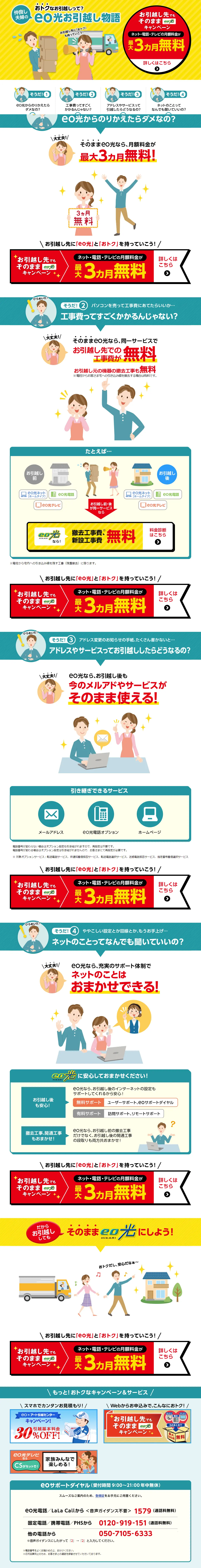 eo光お引越しナビのLPデザイン（サービス・保険・金融／グリーン系／かわいい系）PC版