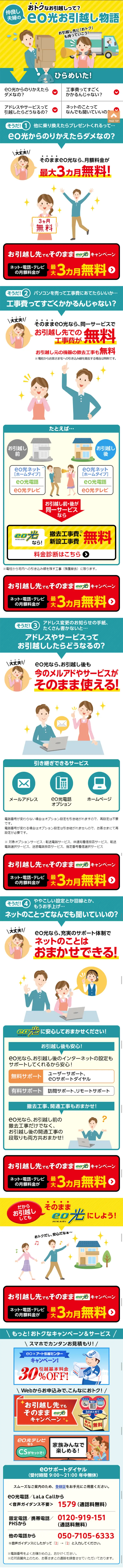 eo光お引越しナビのLPデザイン（サービス・保険・金融／グリーン系／かわいい系）スマホ版