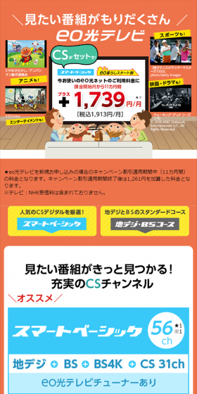 Lots of programs you want to watch! eo Hikari TV