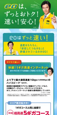 eo Hikari LP design (Internet service / Green tones / Trust and Safety) Mobile version