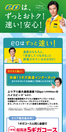 eo光のLPデザイン（インターネットサービス／グリーン系／信頼・安心系）スマホ版