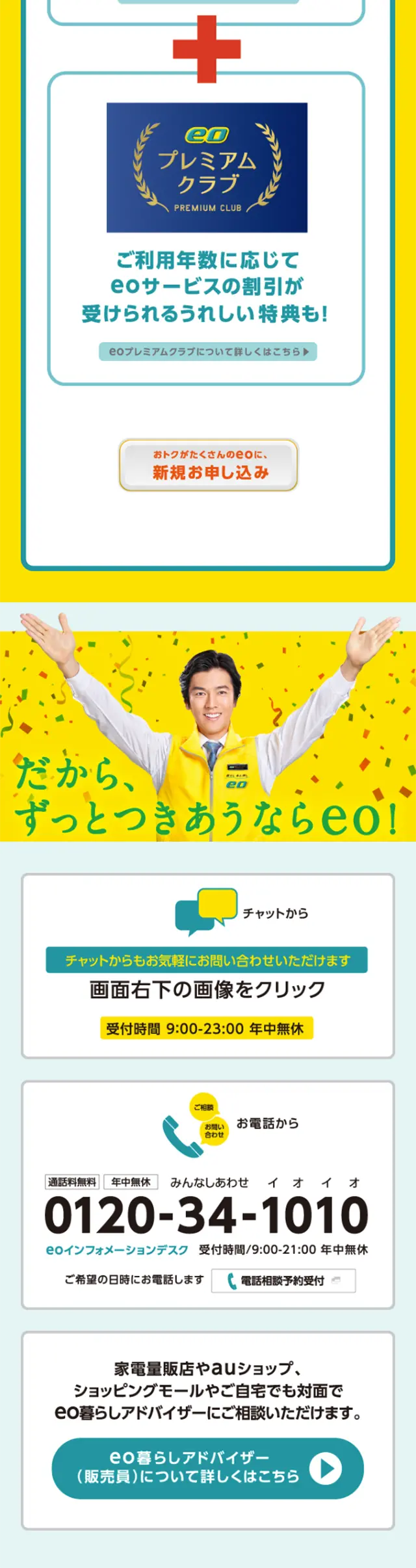 eo Hikari LP design (Internet service / Green tones / Trust and Safety) Mobile version