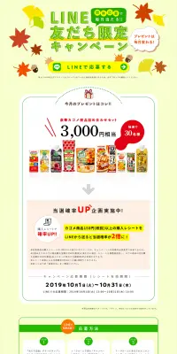 簡単応募で毎月当たる”LINE友だち限定キャンペーン｜のLPデザイン（サービス・保険・金融／グリーン系／爽やか系）PC版