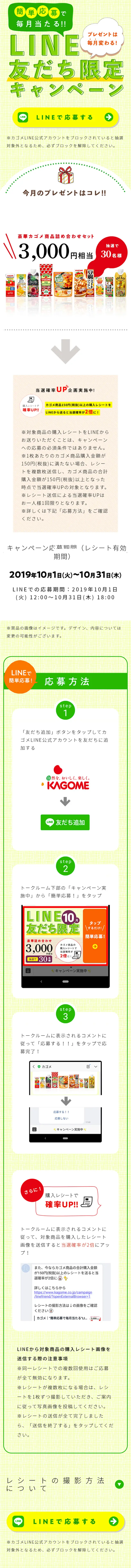簡単応募で毎月当たる”LINE友だち限定キャンペーン｜のLPデザイン（サービス・保険・金融／グリーン系／爽やか系）スマホ版