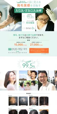 梅田ビューティークリニックのLPデザイン（サービス・保険・金融／グリーン系／信頼・安心系）PC版