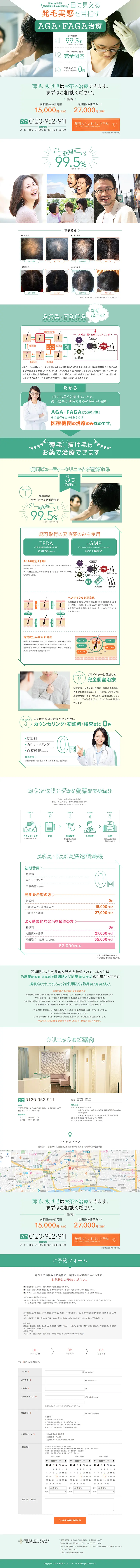 梅田ビューティークリニックのLPデザイン（サービス・保険・金融／グリーン系／信頼・安心系）PC版