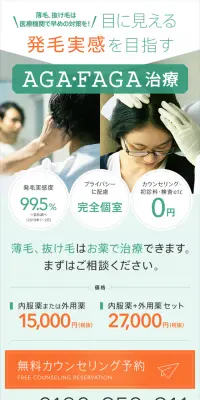 梅田ビューティークリニックのLPデザイン（サービス・保険・金融／グリーン系／信頼・安心系）スマホ版