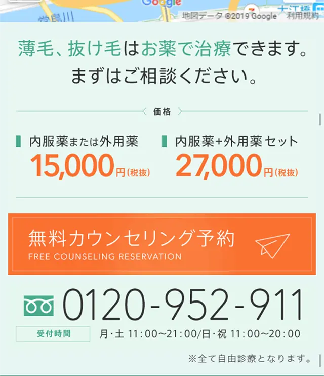 梅田ビューティークリニックのLPデザイン（サービス・保険・金融／グリーン系／信頼・安心系）スマホ版