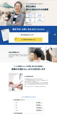 AGA治療のLPデザイン（サービス・保険・金融／ブルー系／信頼・安心系）PC版