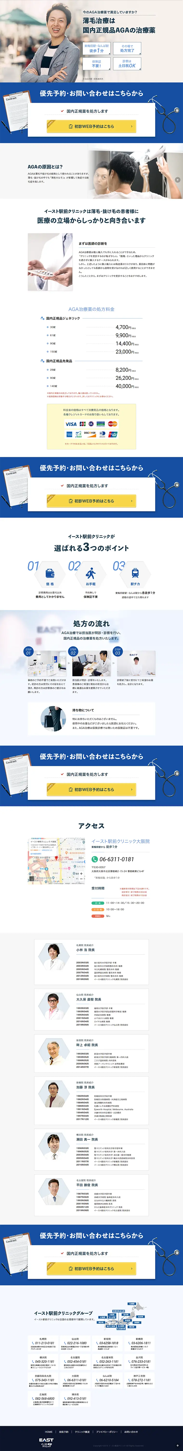 AGA治療のLPデザイン（サービス・保険・金融／ブルー系／信頼・安心系）PC版